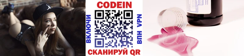 Кодеин Purple Drank  мега онион  Николаевск-на-Амуре 